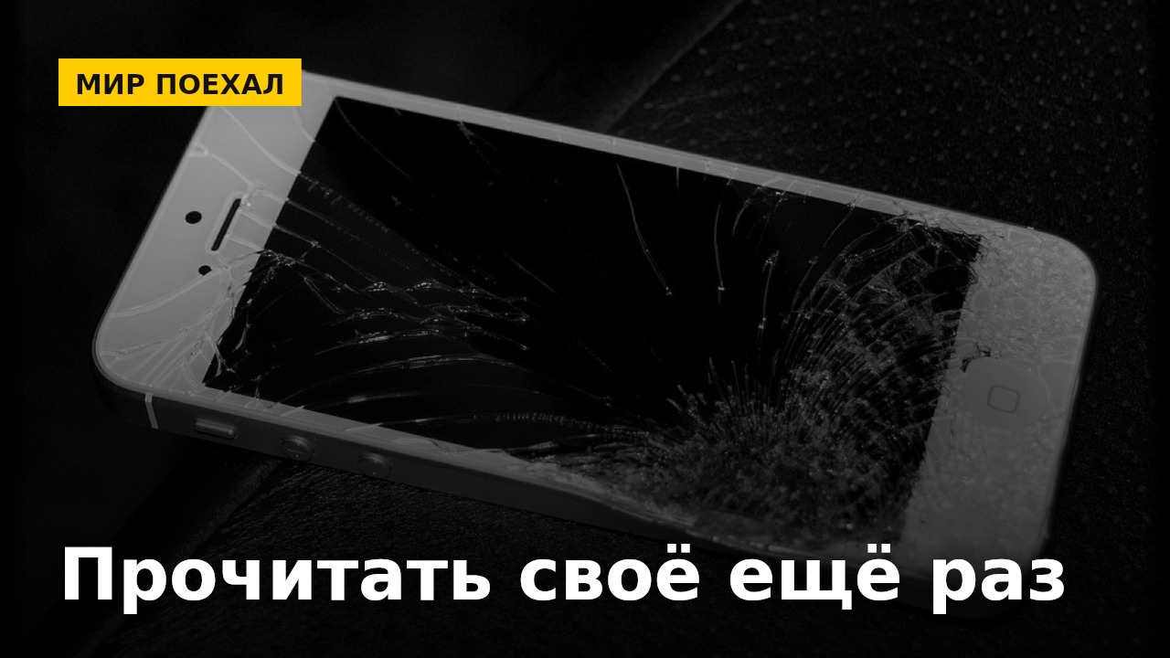 Отправленное сообщение перечитывают