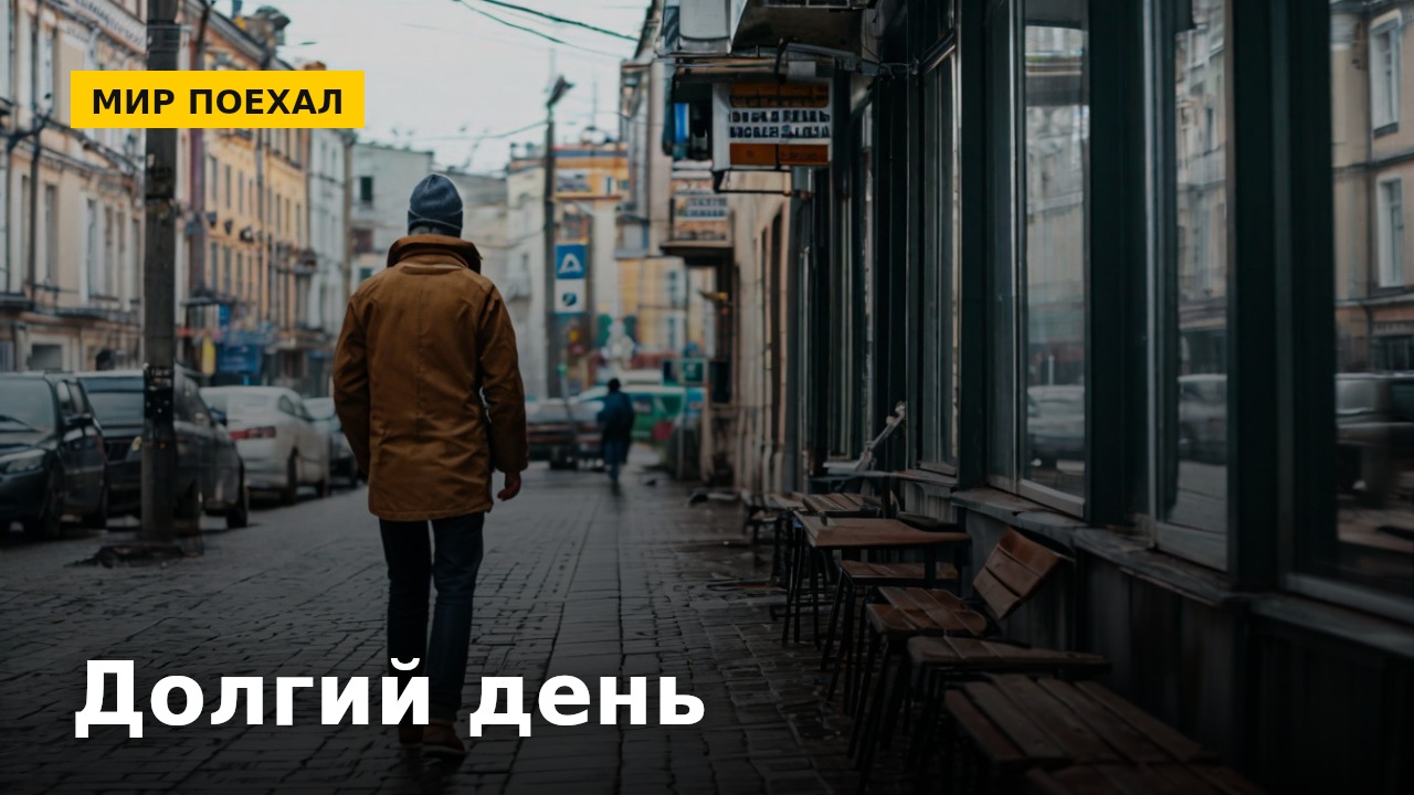 Почему в чужом городе время идёт медленнее