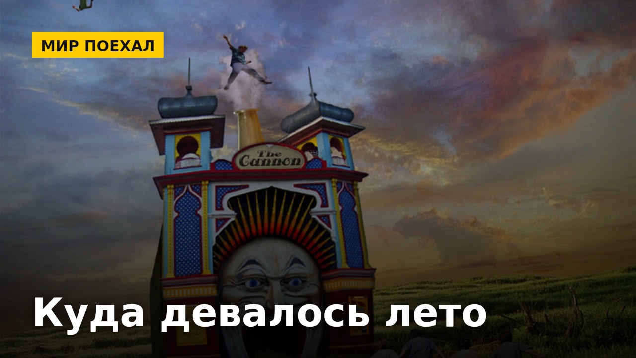 Почему в детстве лето было длинным: как мозг измеряет время