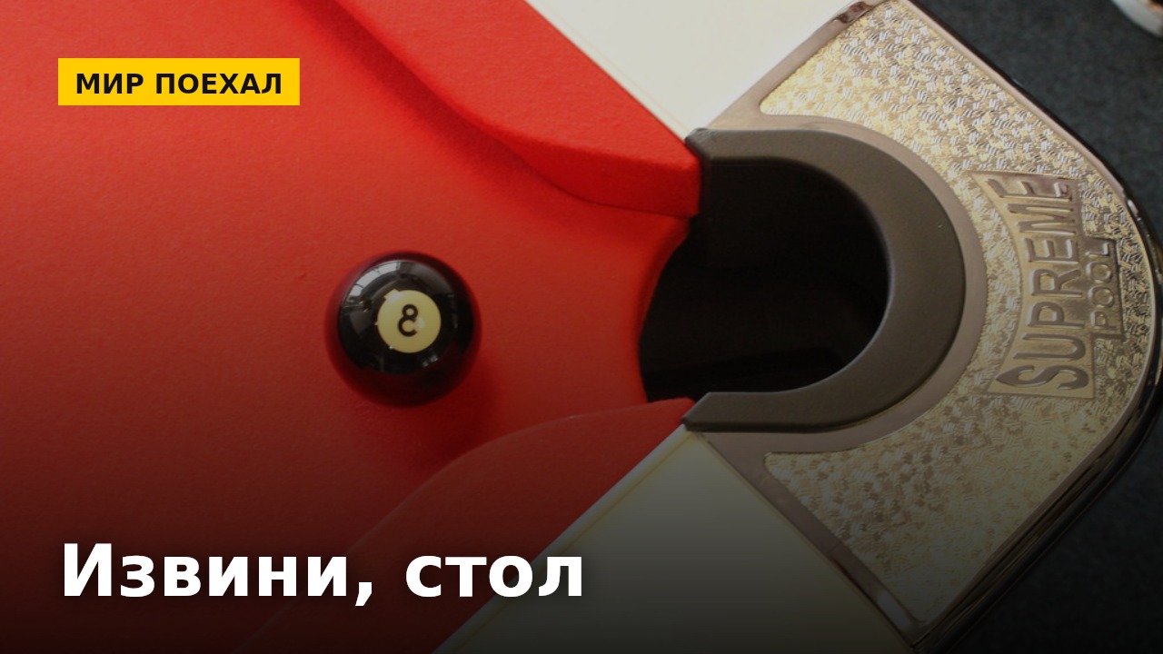 Ударившись о стол, извиняются перед столом