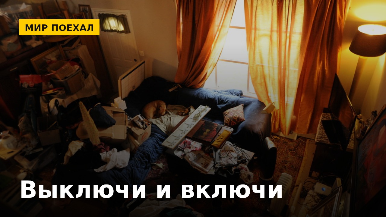 Выключить и включить — главный способ ремонта